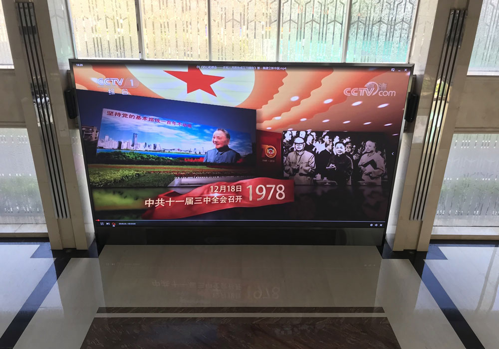 2020 Jilin Provincial Cppcc Lobby Display Screen