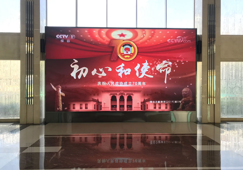 2020吉林省政协大厅显示屏
