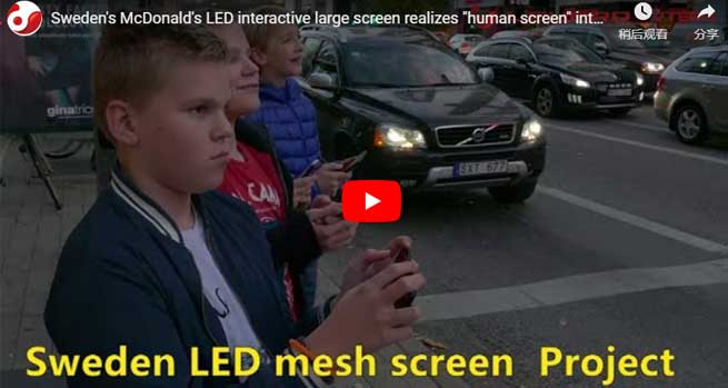 瑞典麦当劳Leyard Vteam的LED网状屏幕项目